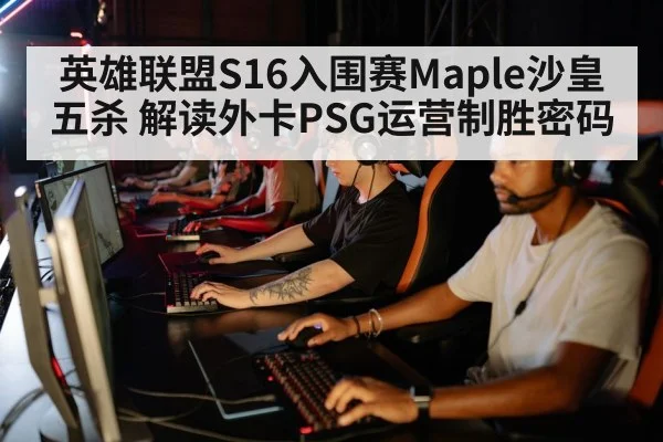 esports team strategy
