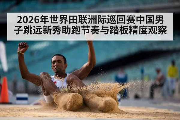 long jump athlete sprinting on runway